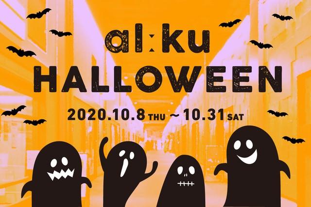 アルーク阿佐ヶ谷 ２大イベント開催決定！　第2弾 ハロウィンイベント開催♪イメージ