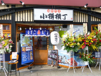 小樽横丁 有楽町店